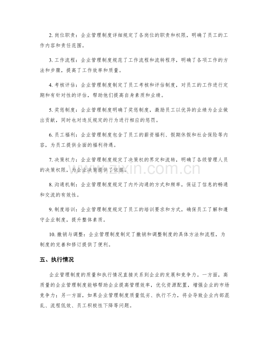 企业管理制度解读.docx_第2页