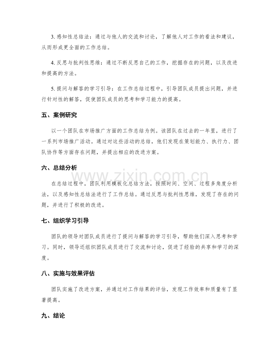 工作总结的知识整合与组织学习引导方法研究.docx_第2页