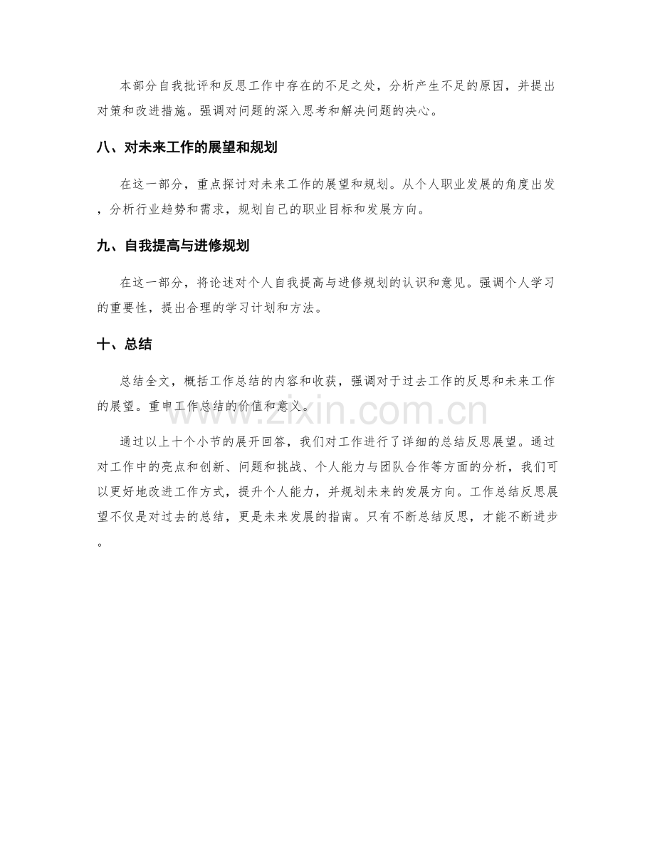 工作总结反思展望.docx_第2页