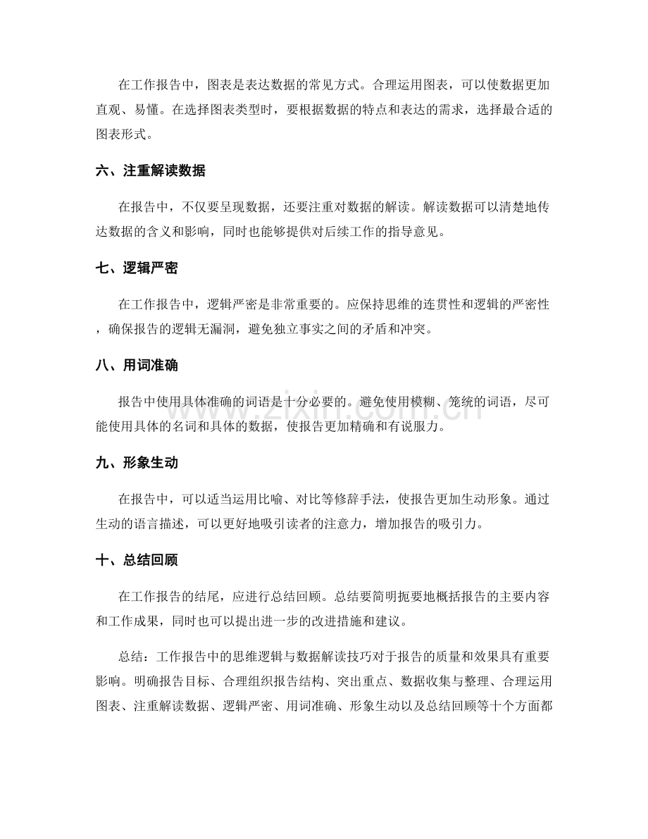 工作报告中的思维逻辑与数据解读技巧.docx_第2页