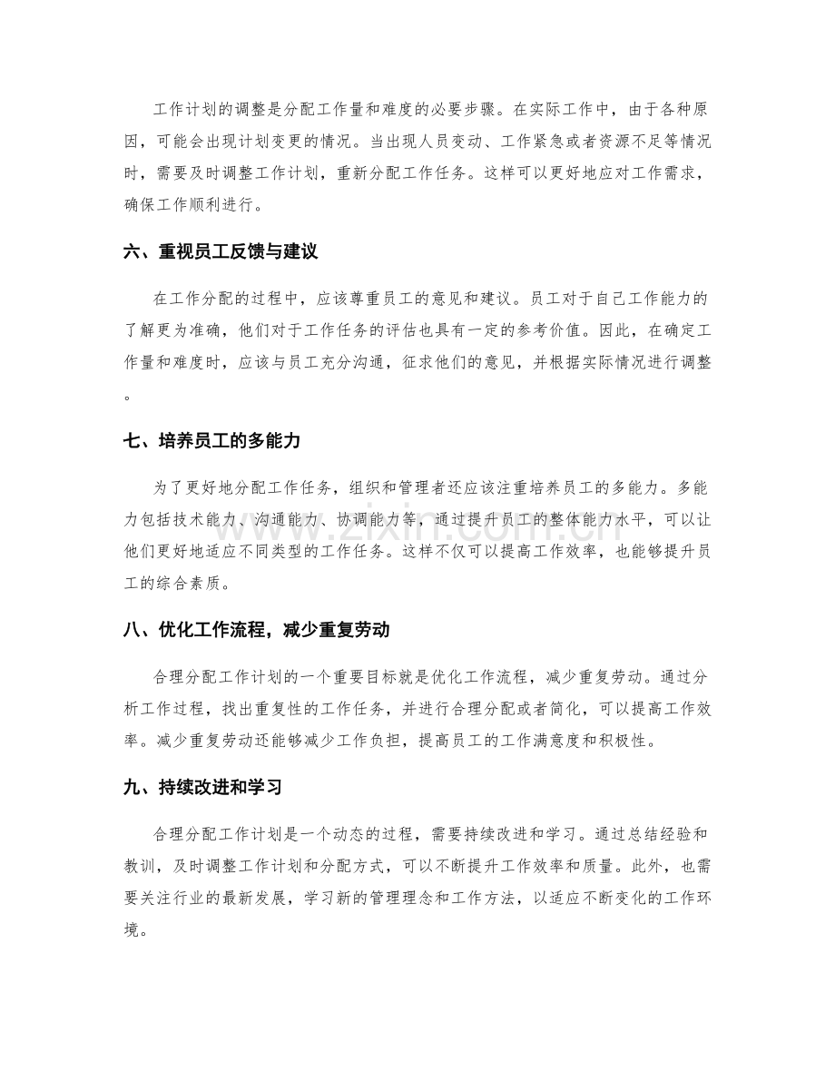 合理分配工作计划的工作量和难度.docx_第2页