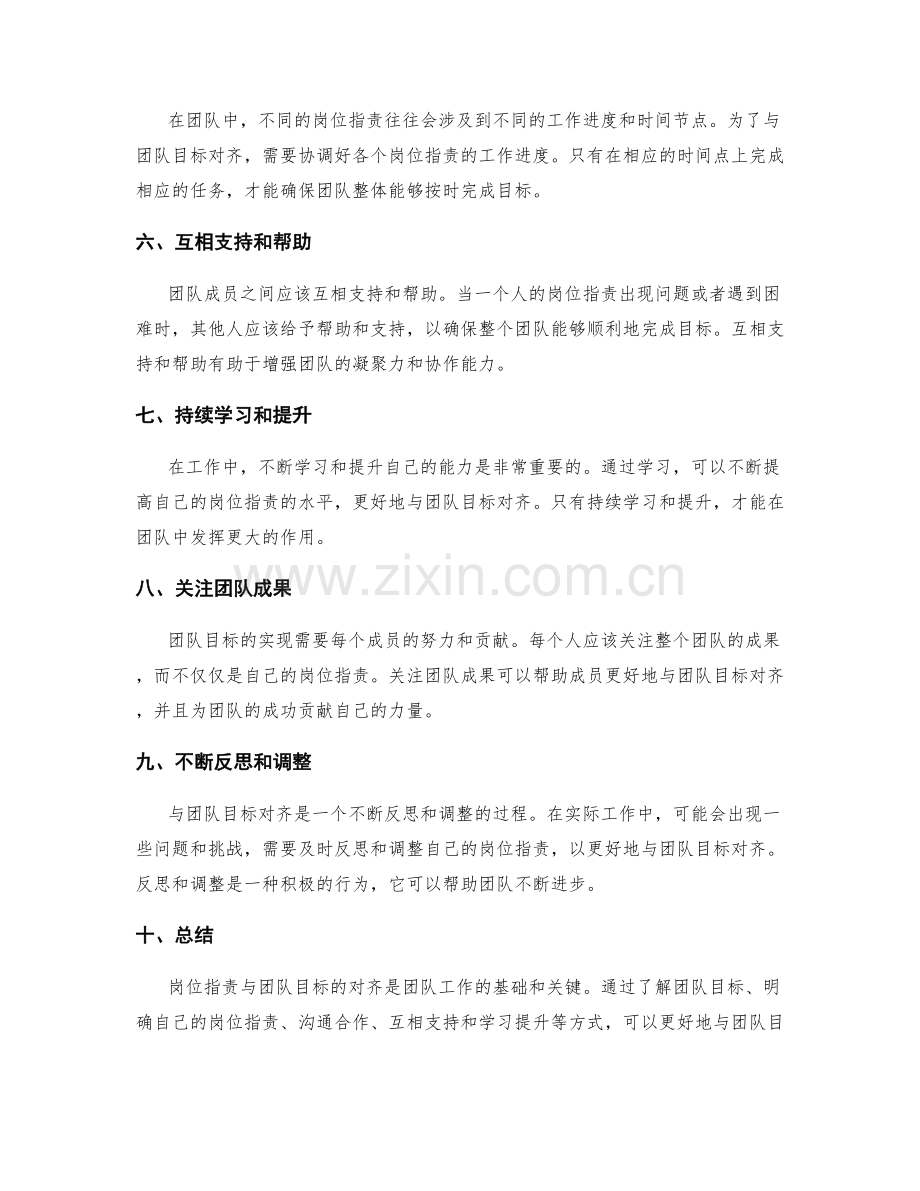 岗位职责如何与团队目标对齐.docx_第2页