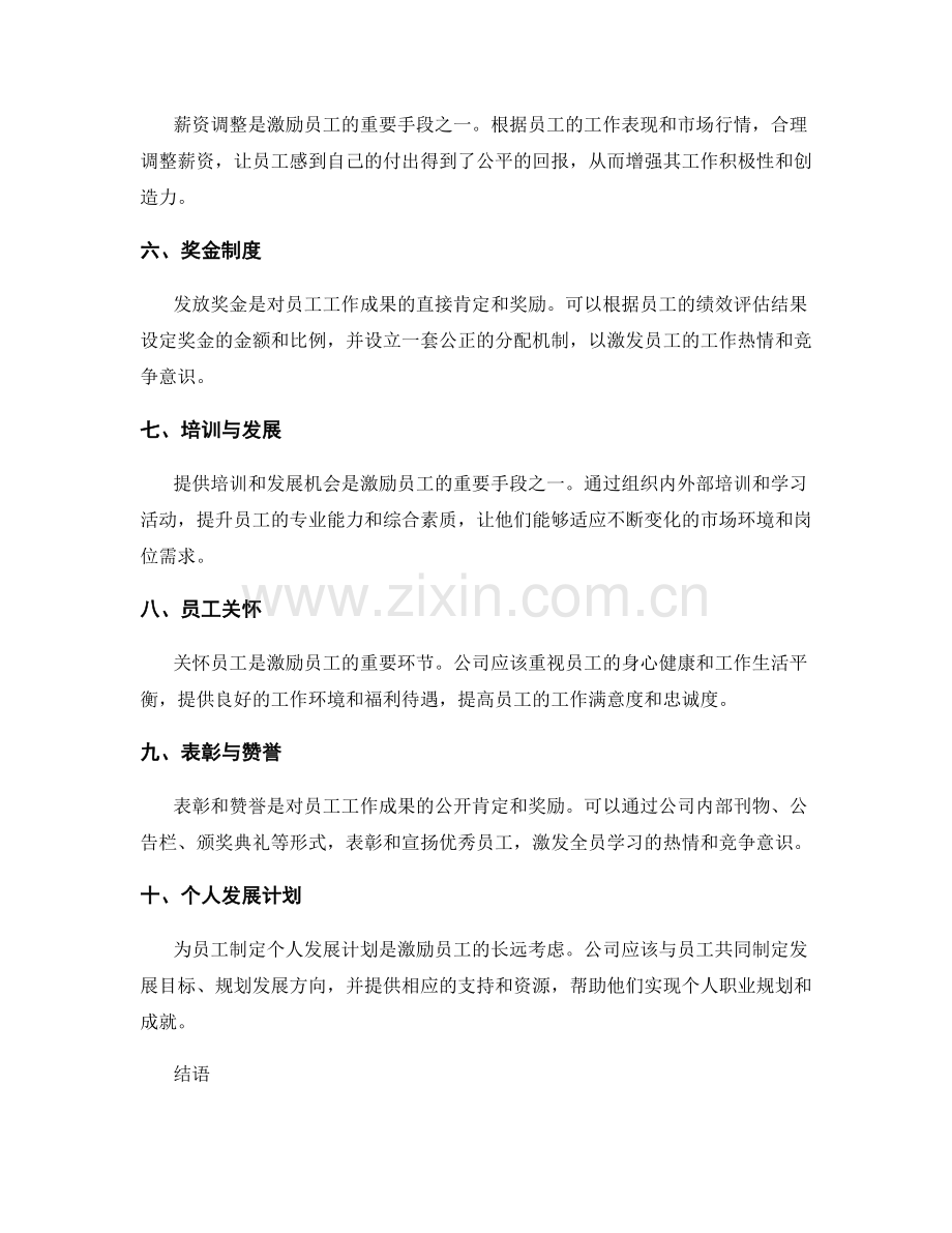 年终总结激励方案设计.docx_第2页