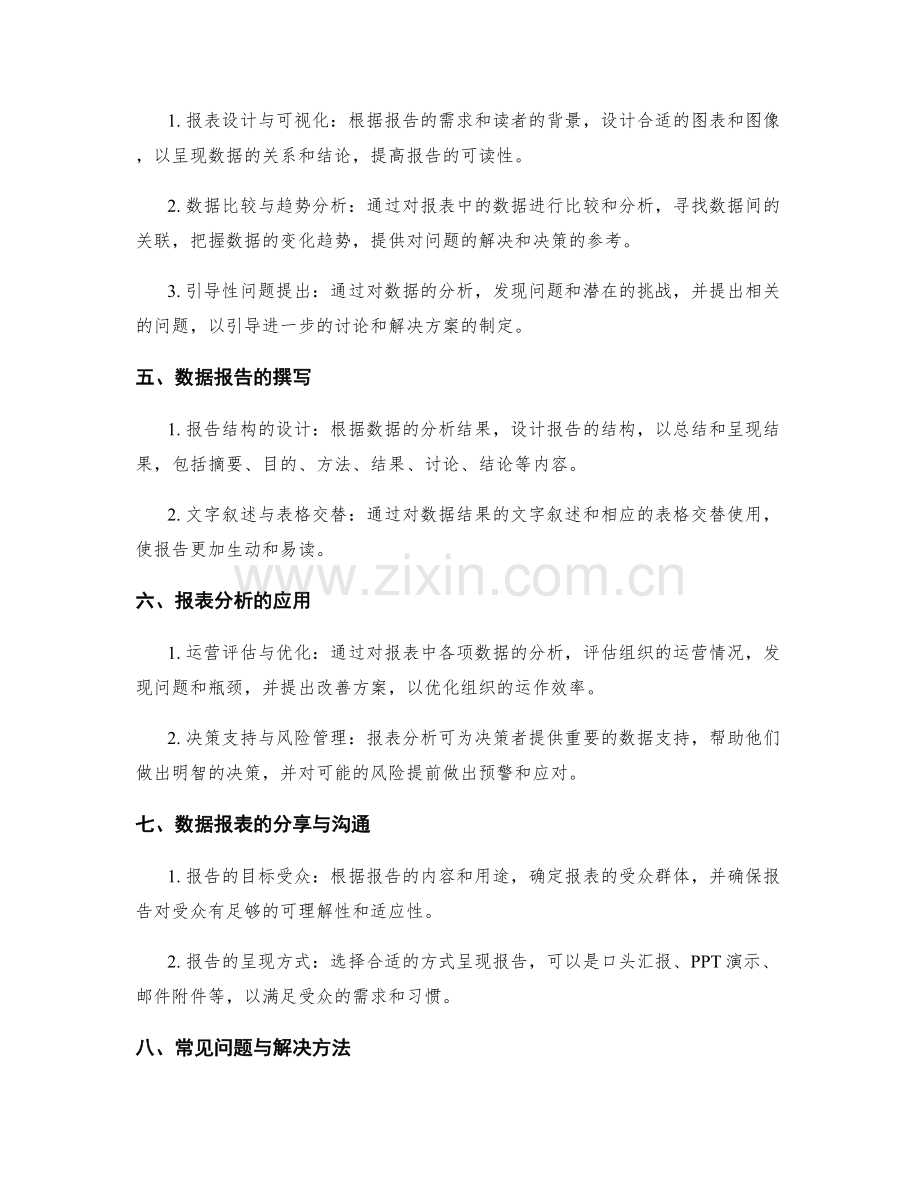 工作报告的数据汇总与报表分析.docx_第2页