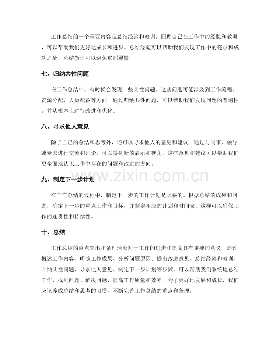 工作总结的重点突出与条理清晰.docx_第2页