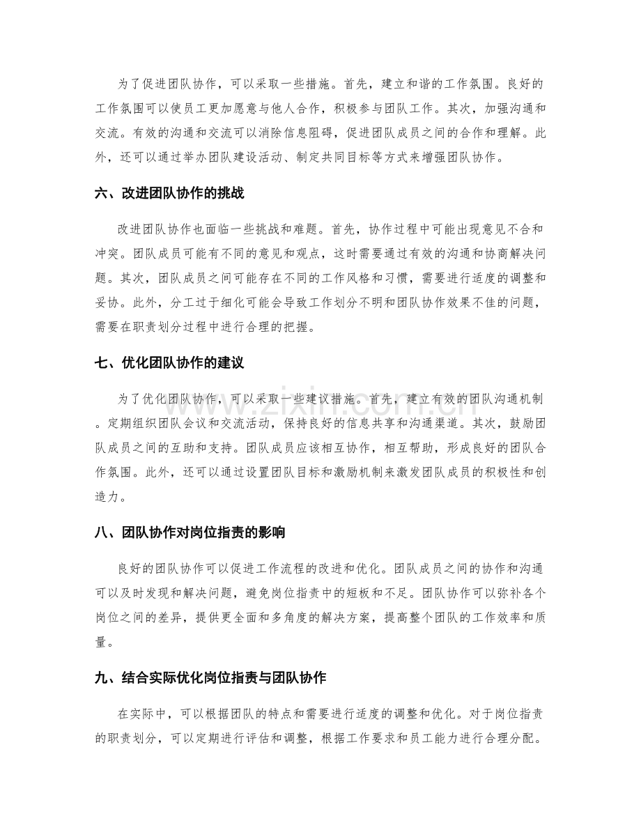 岗位指责的职责划分与团队协作改进.docx_第2页