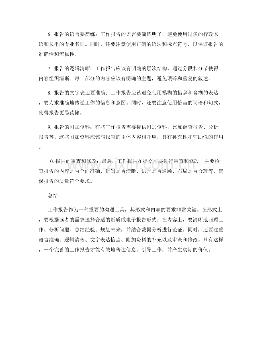 工作报告的形式和内容要求.docx_第2页