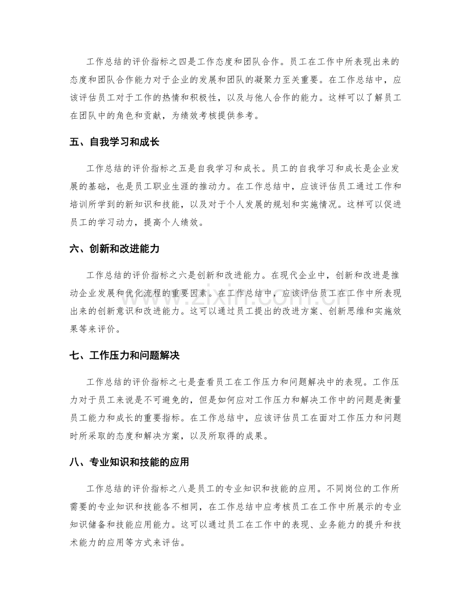 工作总结的评价指标与绩效考核.docx_第2页