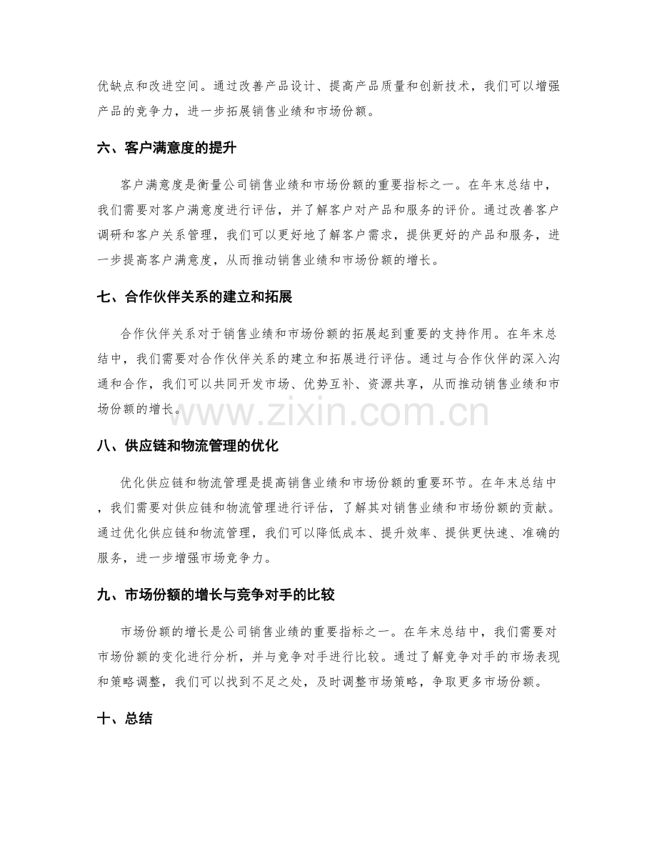 年终总结中的销售业绩与市场份额.docx_第2页