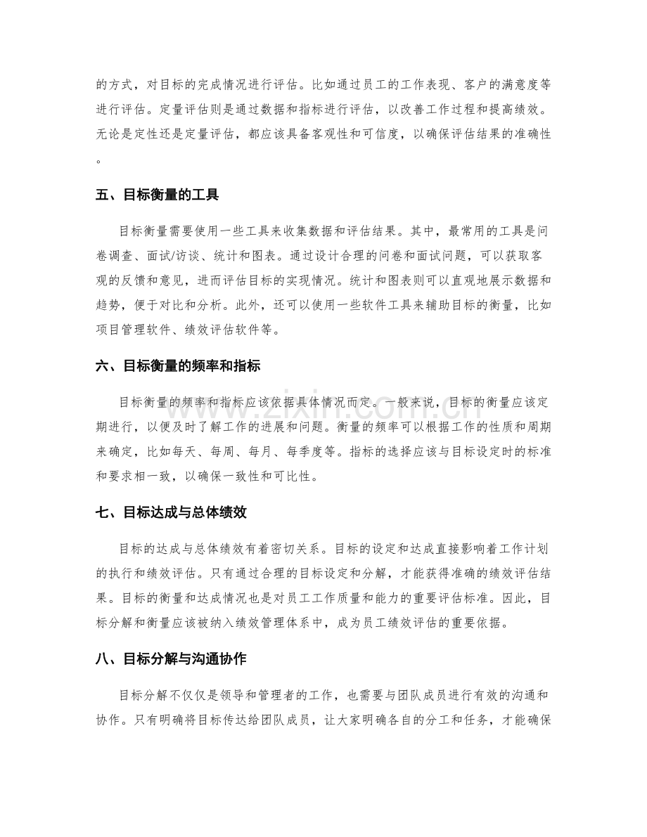 工作计划中的目标分解与衡量.docx_第2页