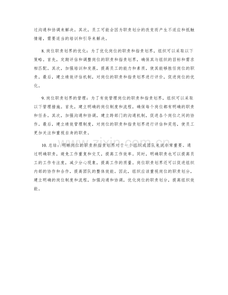 明晰岗位职责职责划界.docx_第2页