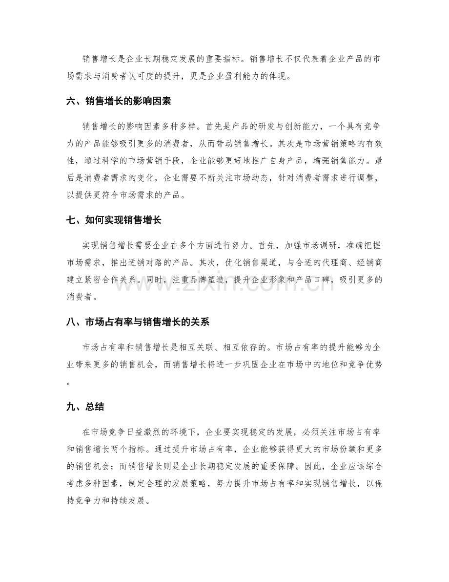 年度总结中的市场占有率与销售增长.docx_第2页