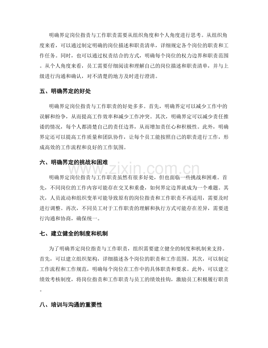 岗位职责与工作职责的明确界定.docx_第2页