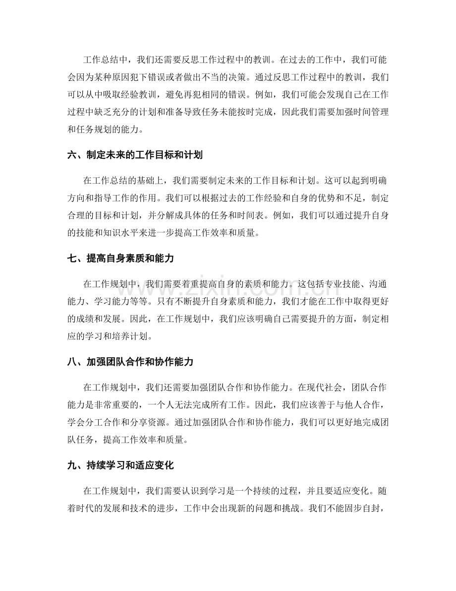 工作总结中的经验总结与工作规划.docx_第2页