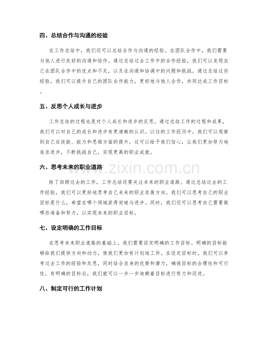 工作总结的精要与前瞻思考.docx_第2页