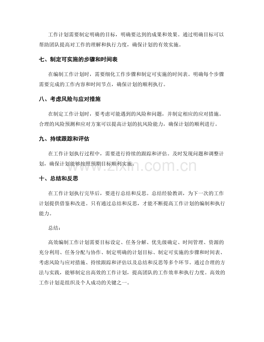 高效编制工作计划的方法与实践.docx_第2页