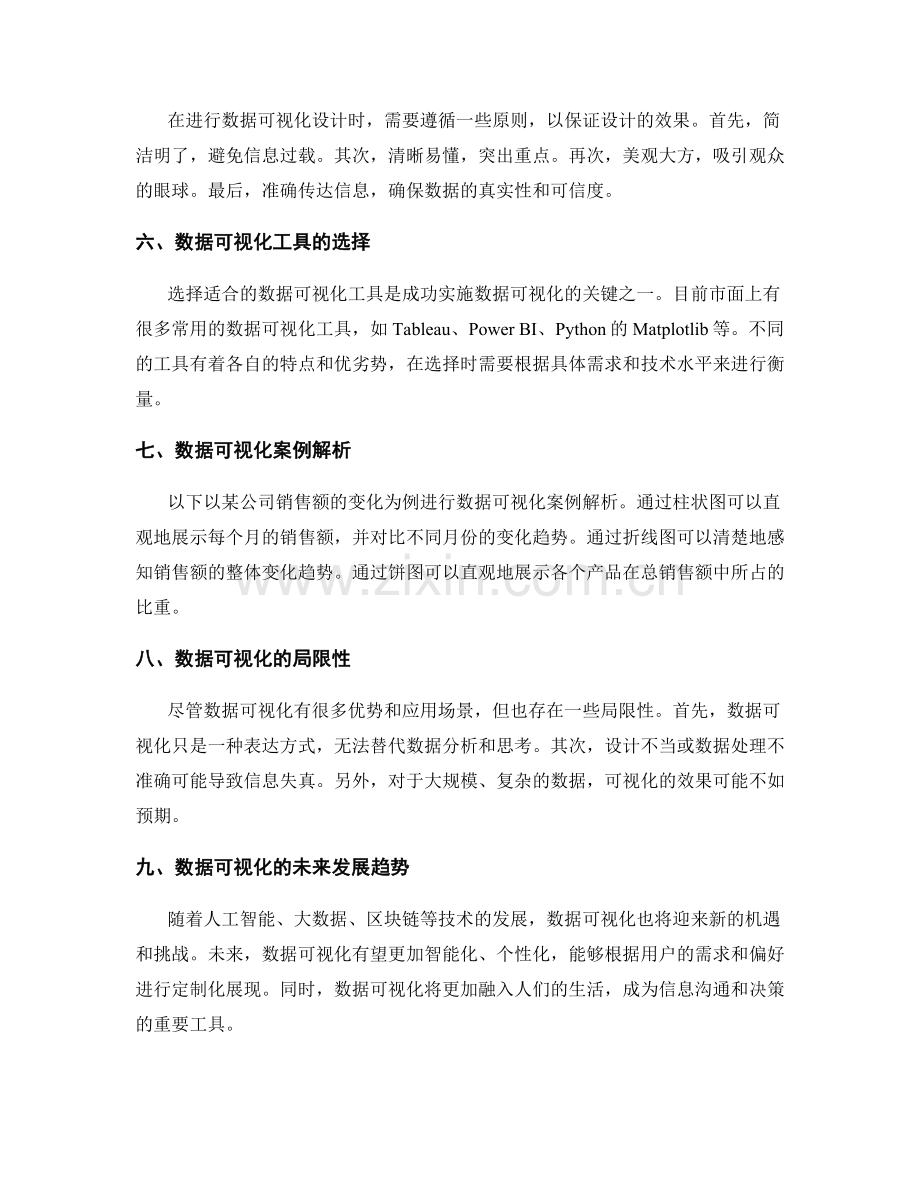 工作报告的数据可视化处理与呈现.docx_第2页