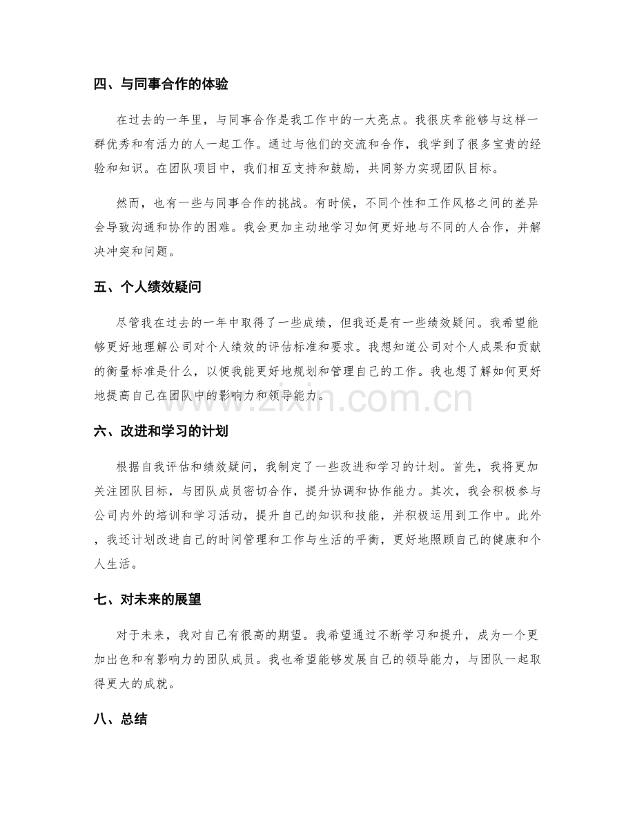 年终总结的自评分析和绩效疑问.docx_第2页