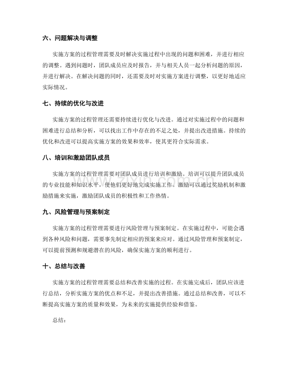 实施方案的过程管理与反馈调整方法.docx_第2页