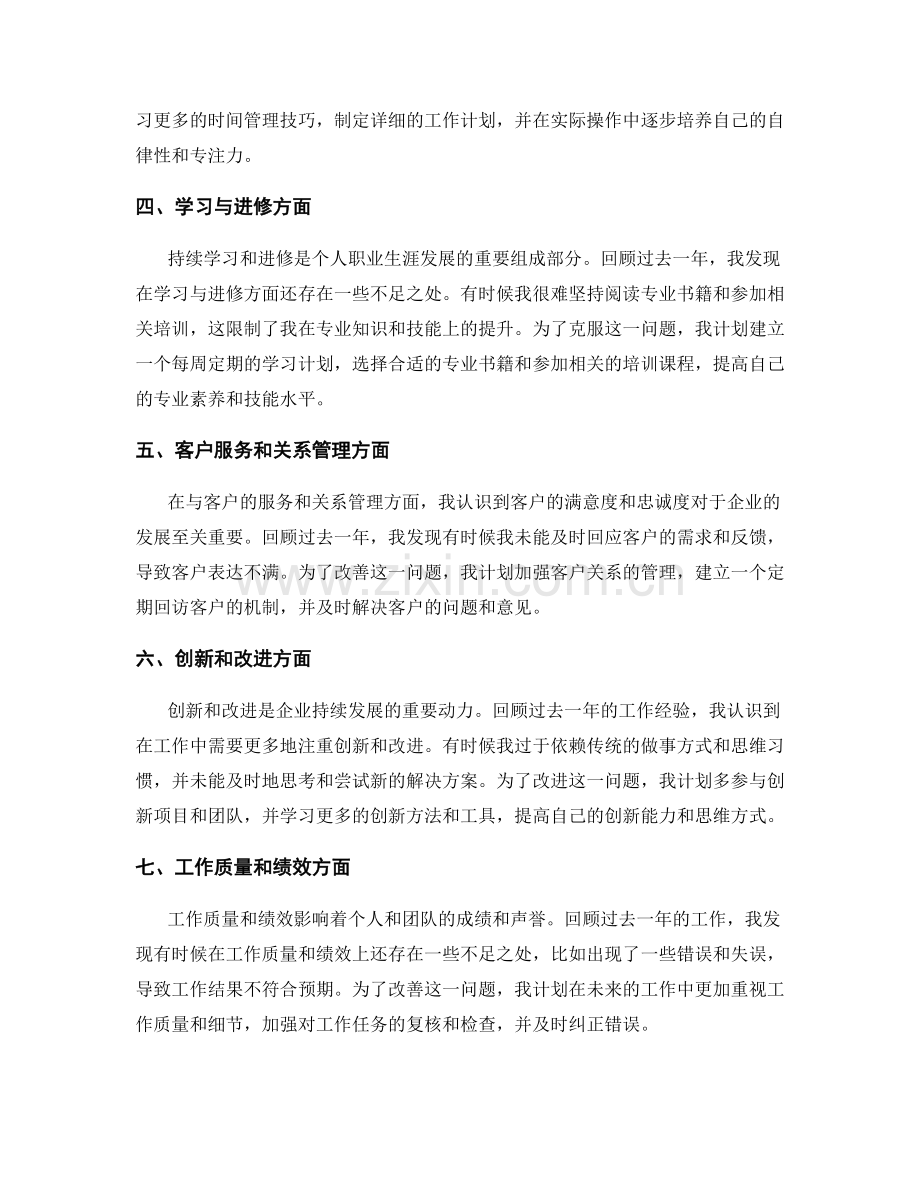 年终总结的反思和展望重点.docx_第2页