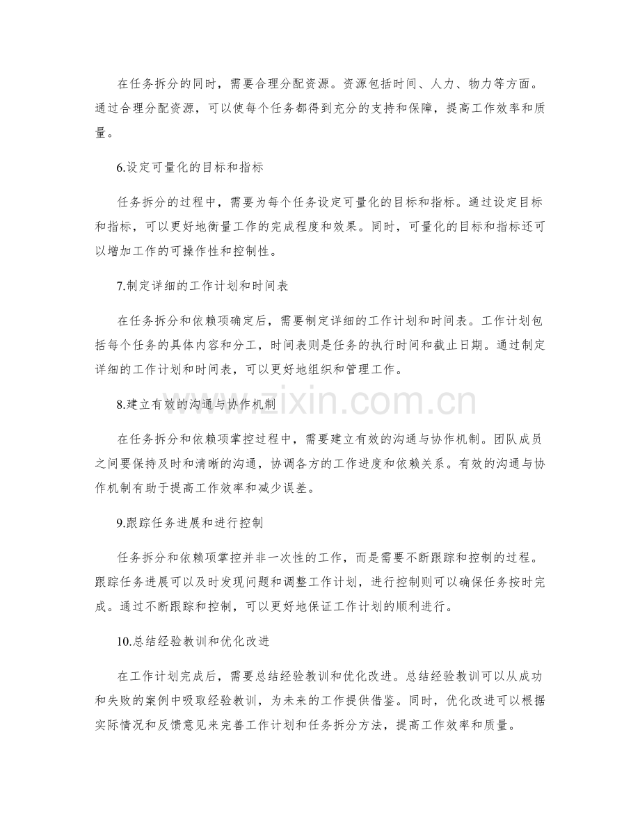 高效安排工作计划的任务拆分与依赖项掌控.docx_第2页