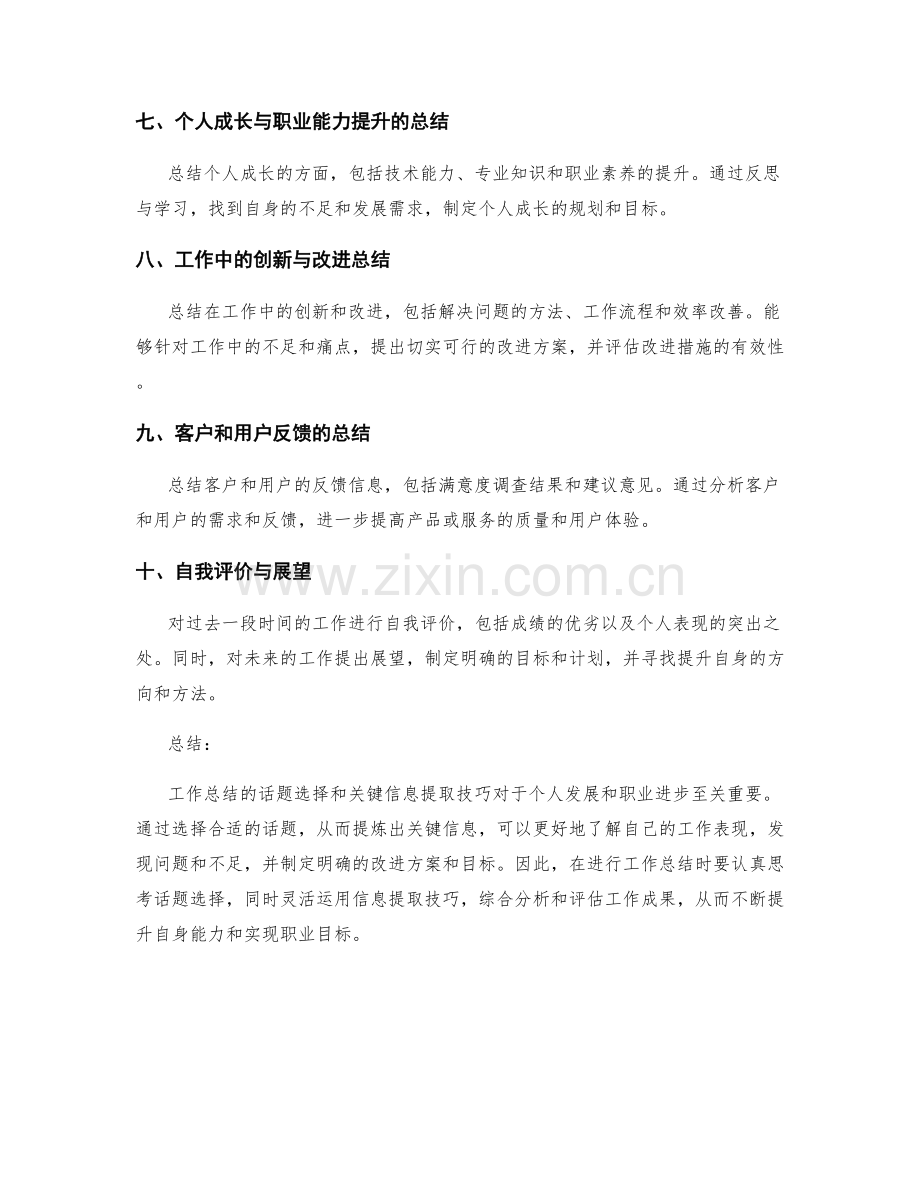 工作总结的话题选择与关键信息提取技巧.docx_第2页