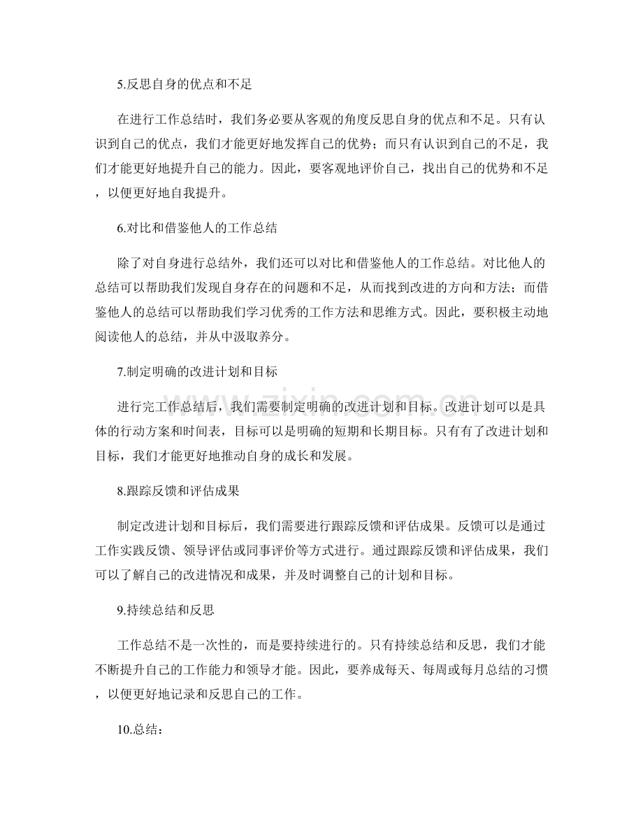 完善工作总结的技巧与窍门.docx_第2页