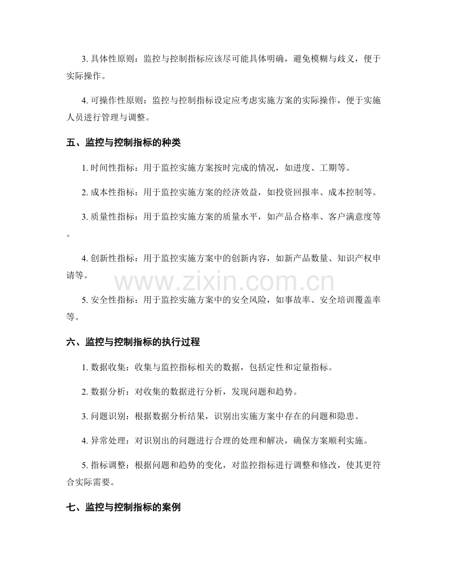 实施方案的监控与控制指标.docx_第2页