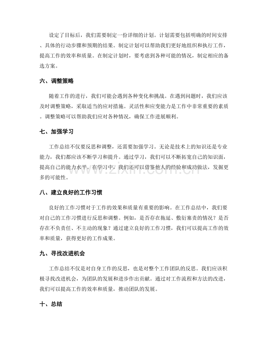 工作总结中的反省与自我调整.docx_第2页