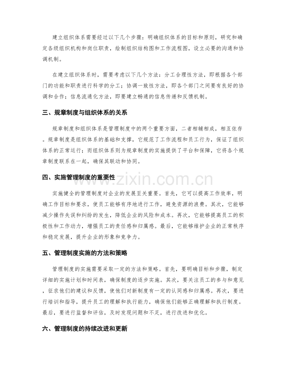 健全管理制度的规章制度与组织体系.docx_第2页