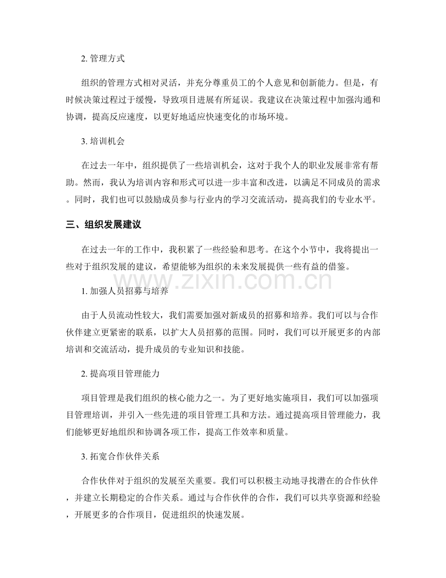 年终总结的工作反馈和组织发展建议.docx_第2页