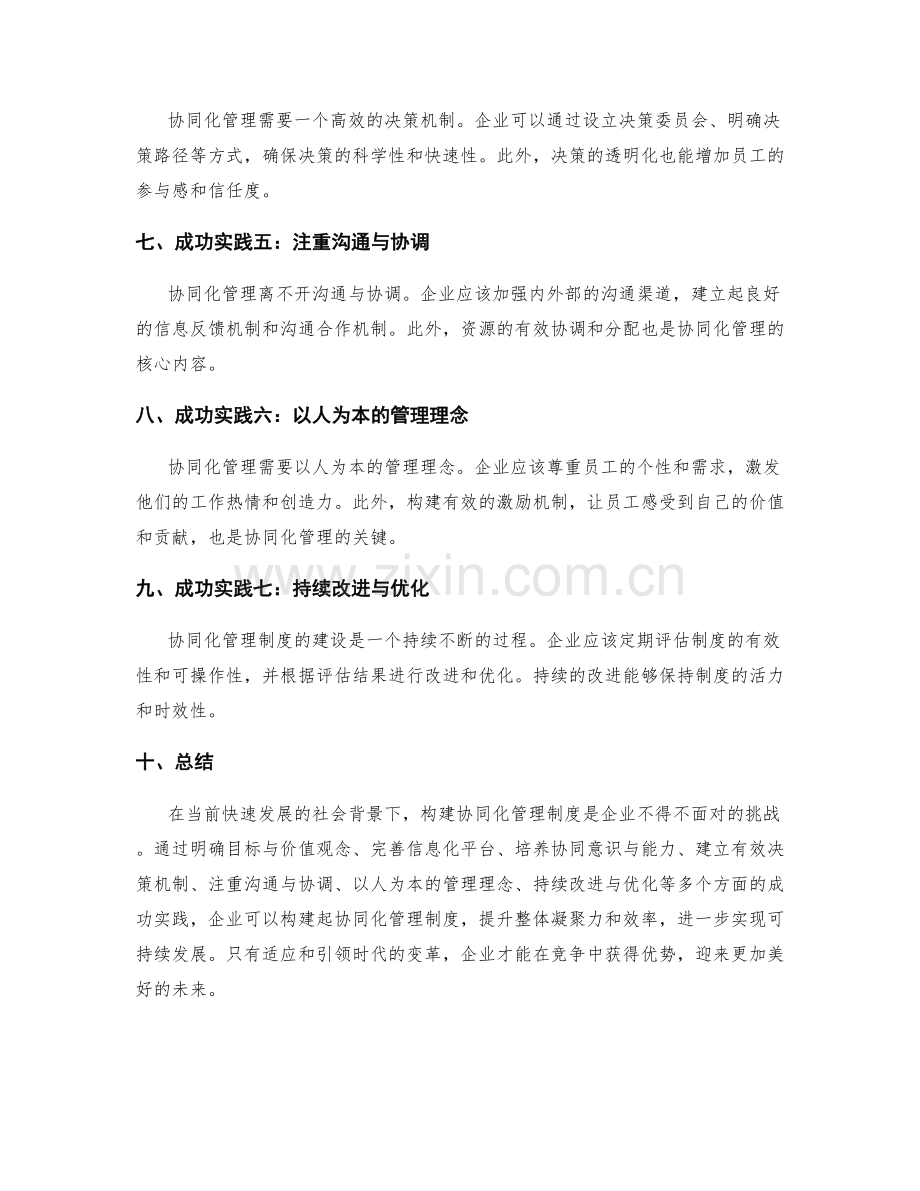 构建协同化管理制度的成功实践.docx_第2页