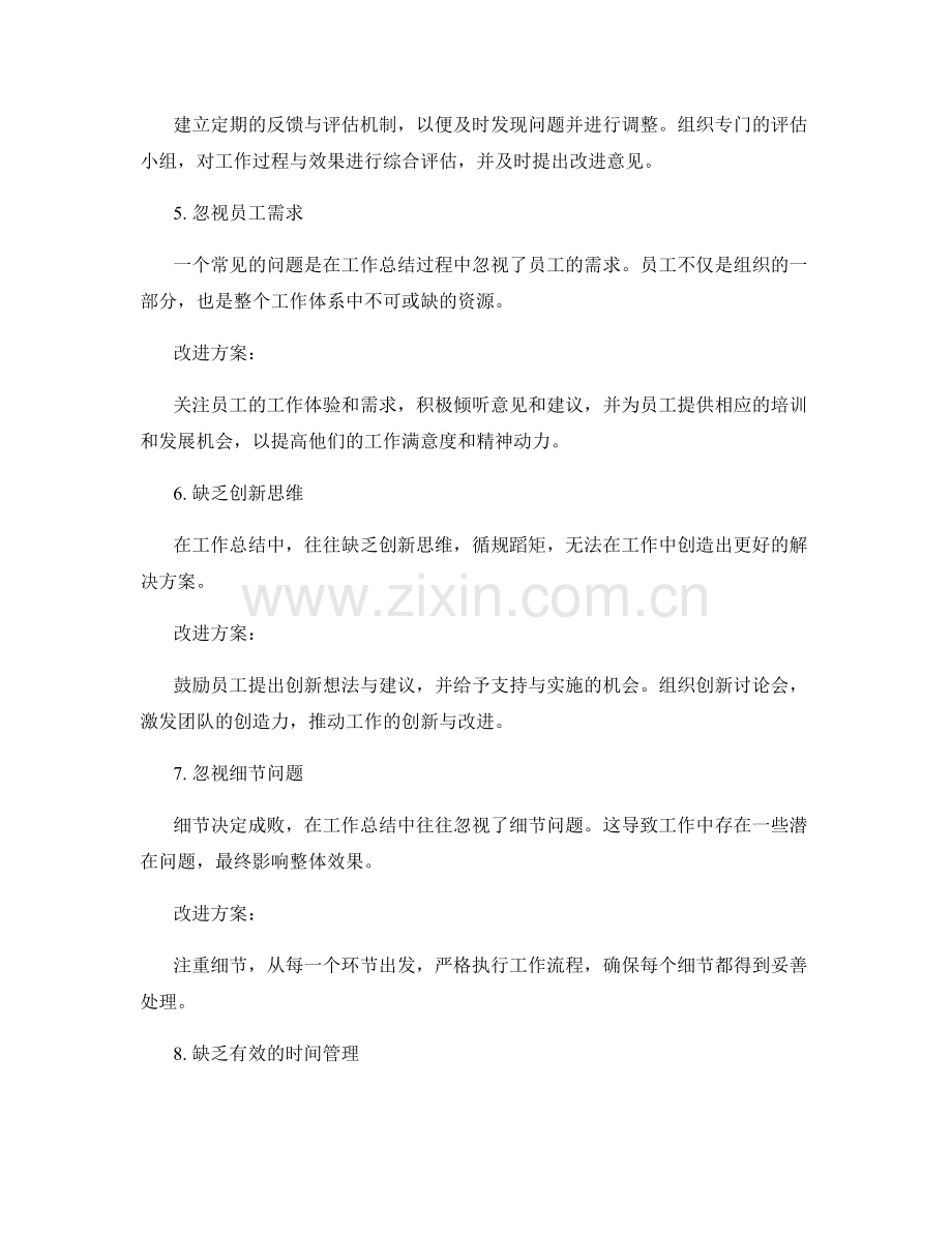 工作总结中的问题反思与改进方案.docx_第2页