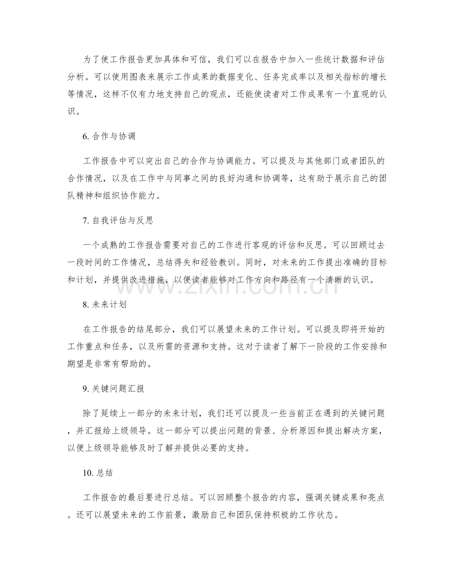 清晰的工作报告结构与布局.docx_第2页