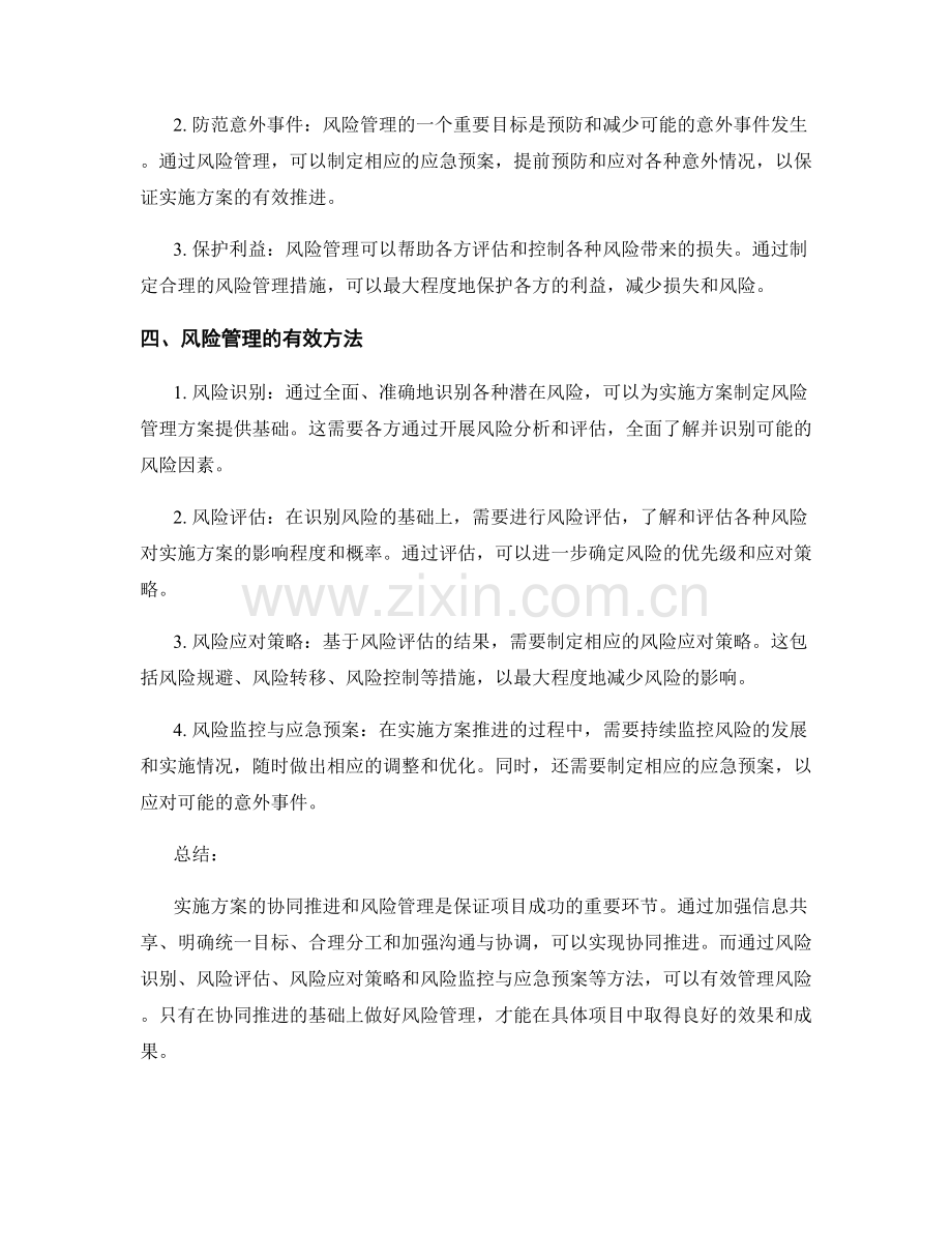 实施方案的协同推进与风险管理.docx_第2页