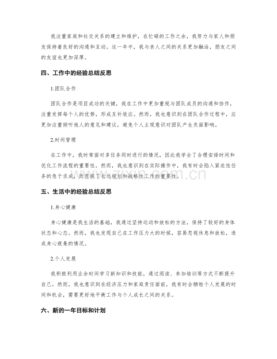 年终总结的成果展示与经验总结反思.docx_第2页