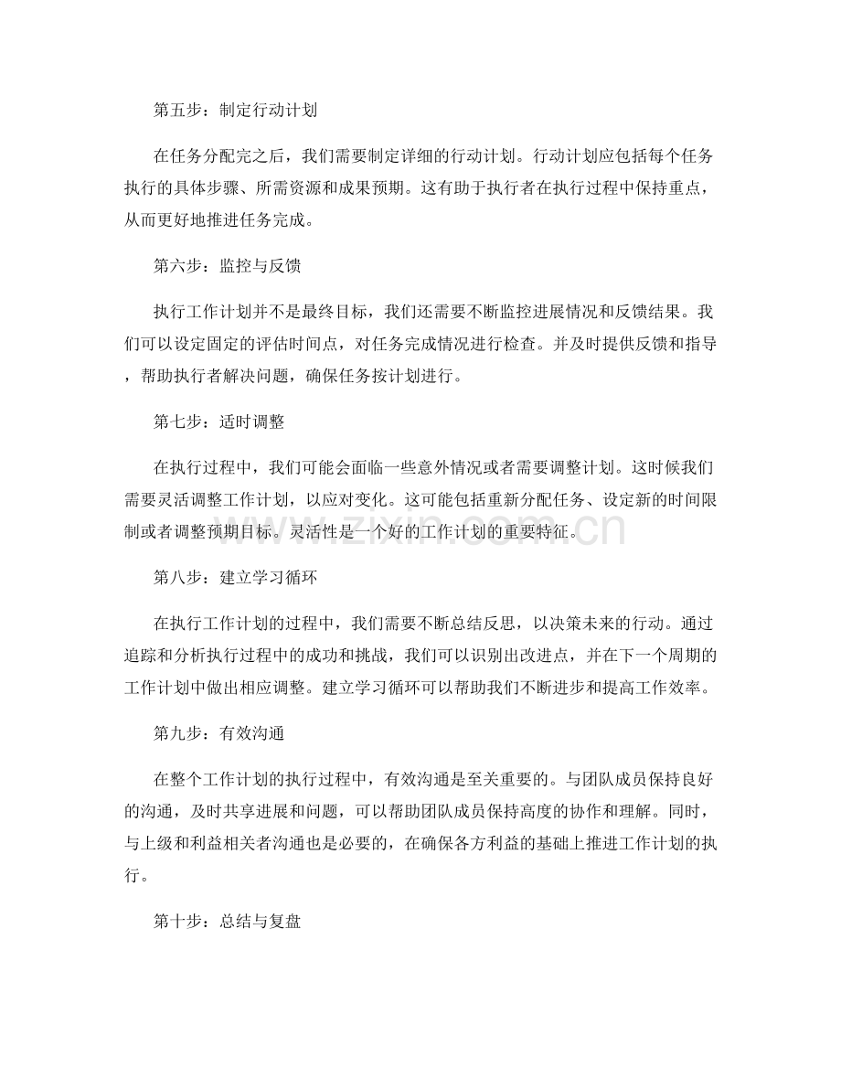 实用工作计划的建立与执行指南.docx_第2页