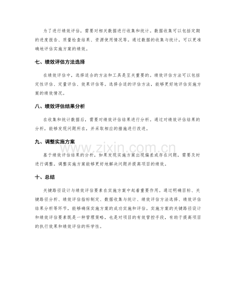 实施方案中的关键路径设计与绩效评估要素.docx_第2页