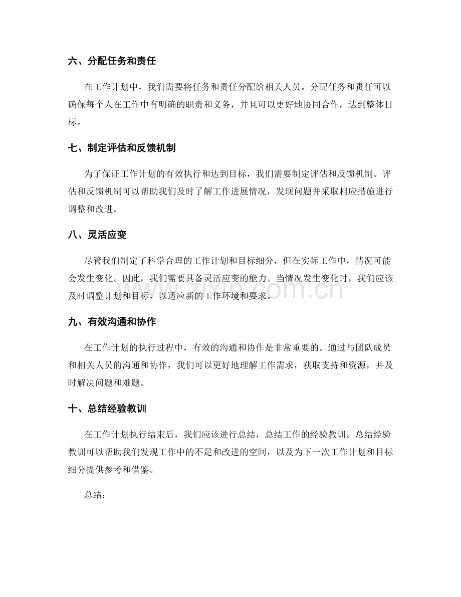 如何制定科学合理的工作计划和目标细分.docx_第2页