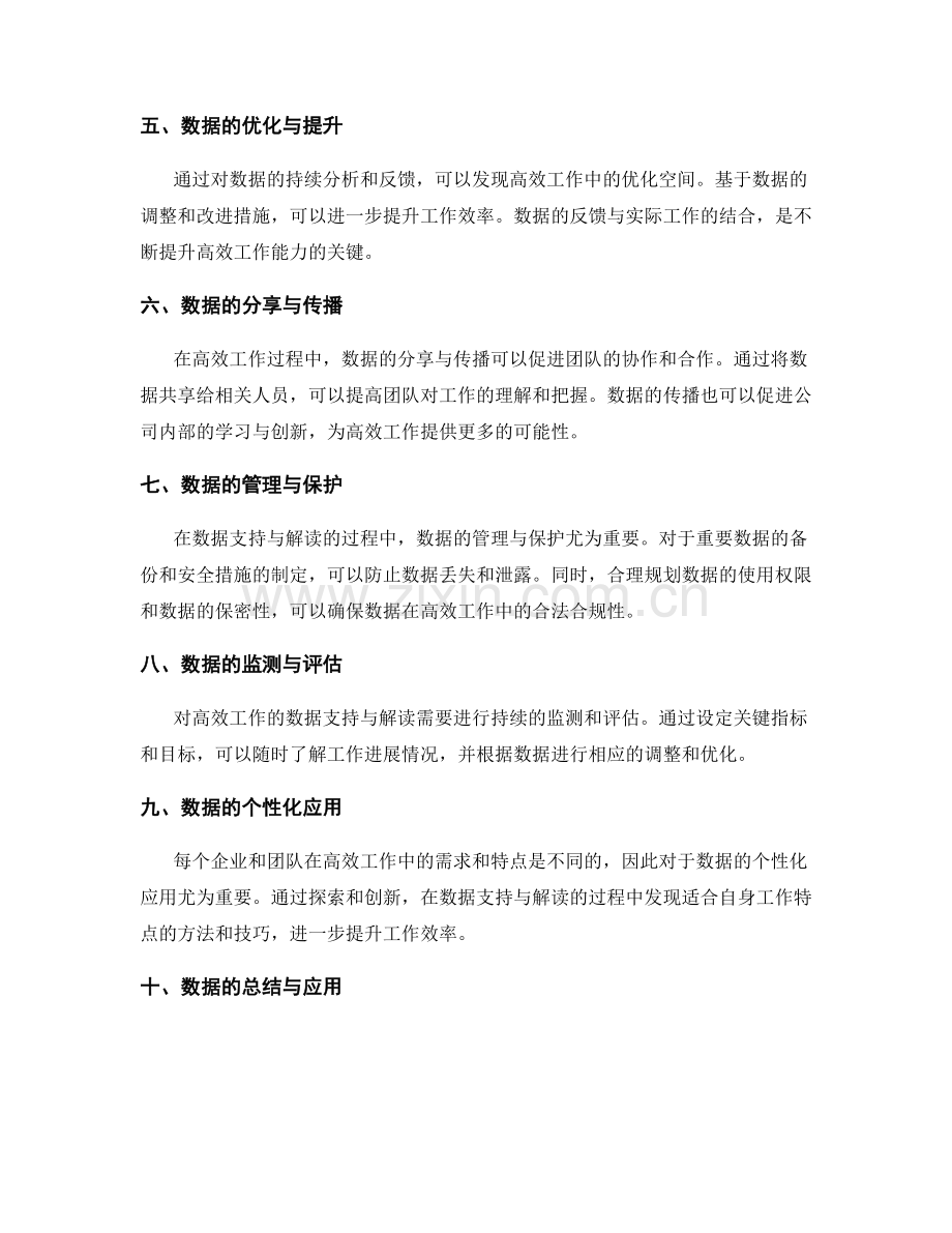 高效工作总结的数据支持与数据解读.docx_第2页