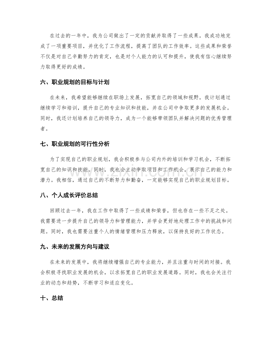 年终总结的个人成长评价和职业规划.docx_第2页