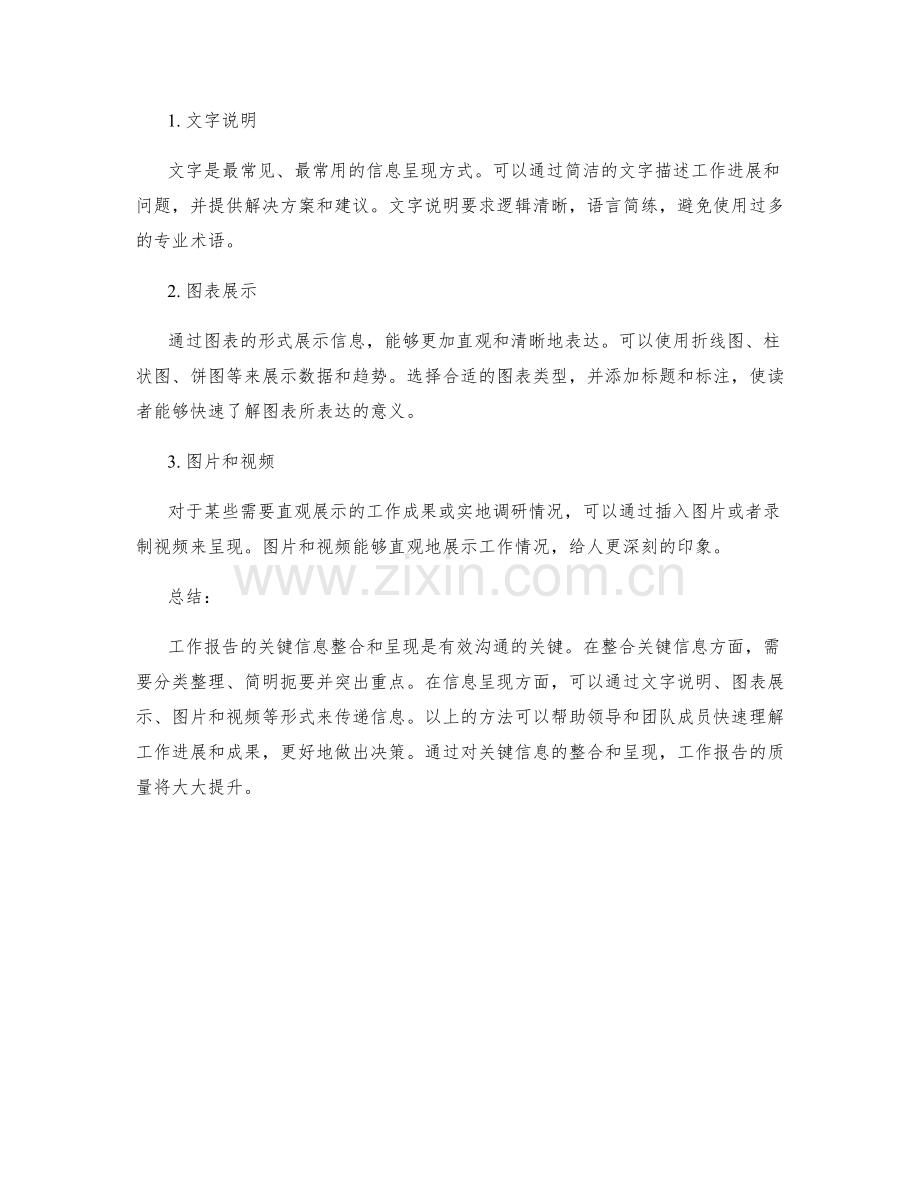 工作报告的关键信息整合和呈现.docx_第2页