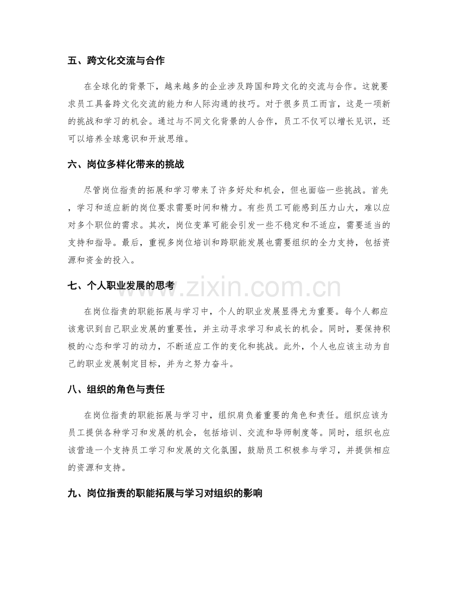 岗位职责的职能拓展与学习.docx_第2页