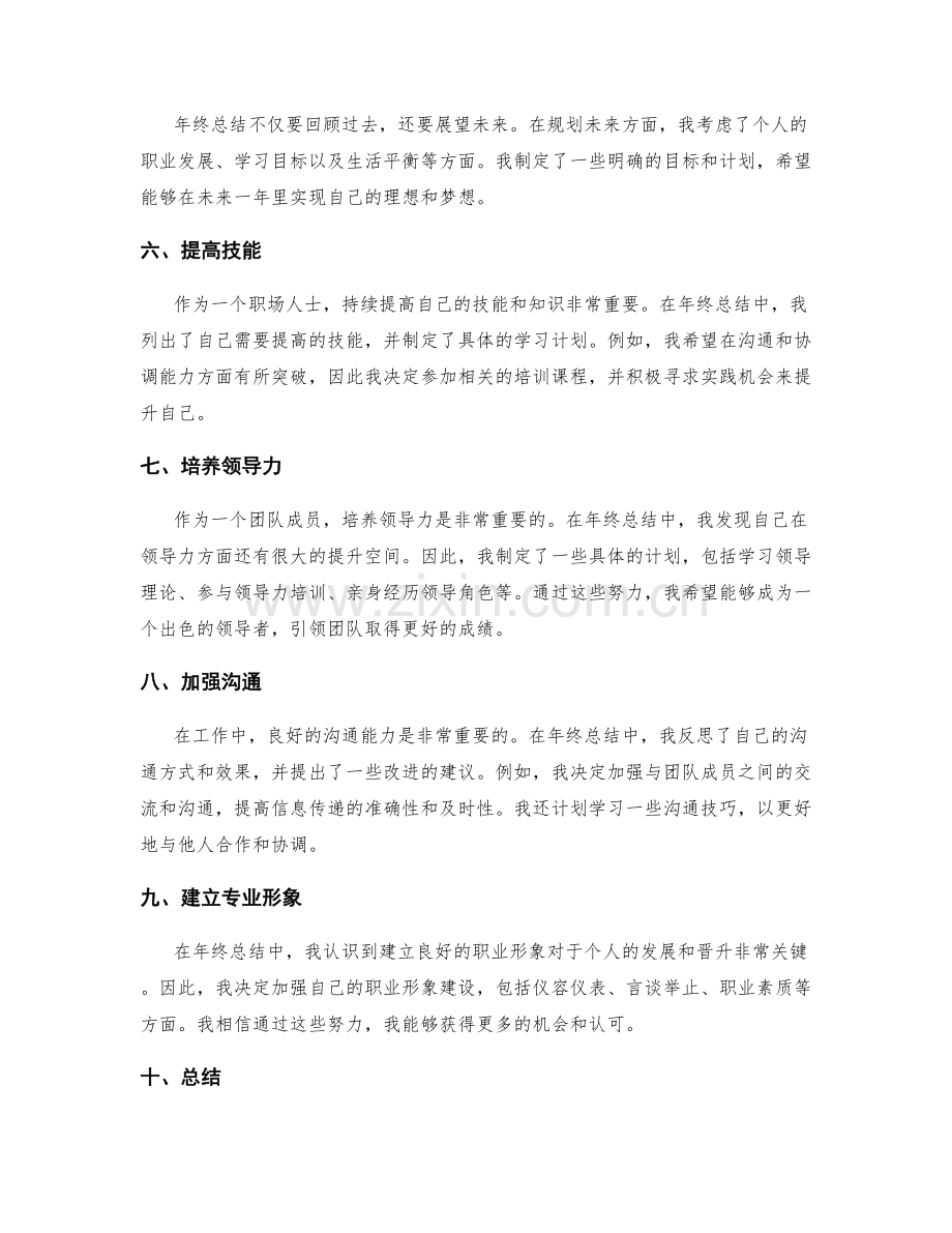 年终总结的重点清单整理.docx_第2页