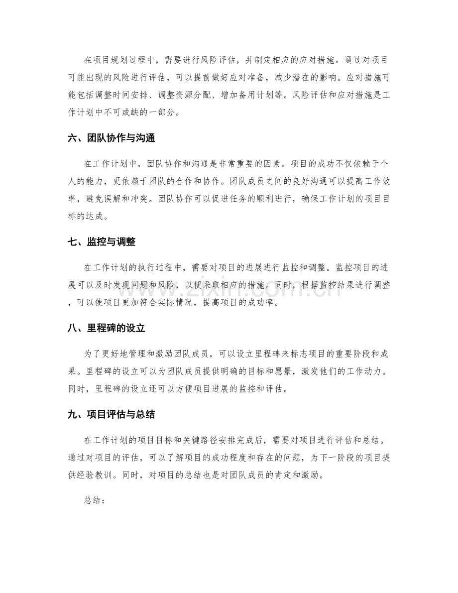 工作计划的项目目标与关键路径安排.docx_第2页