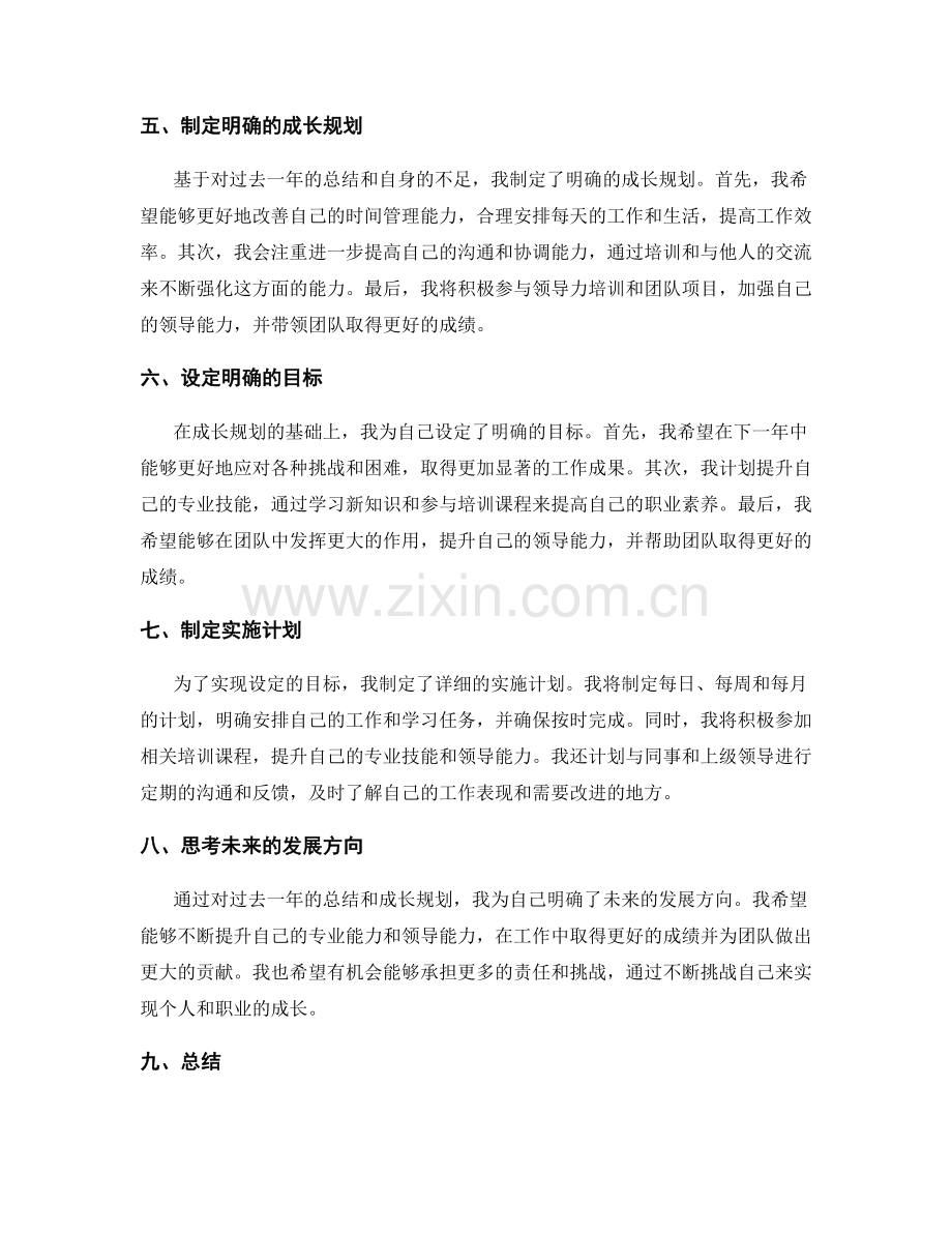 年终总结的成长规划和目标设定.docx_第2页