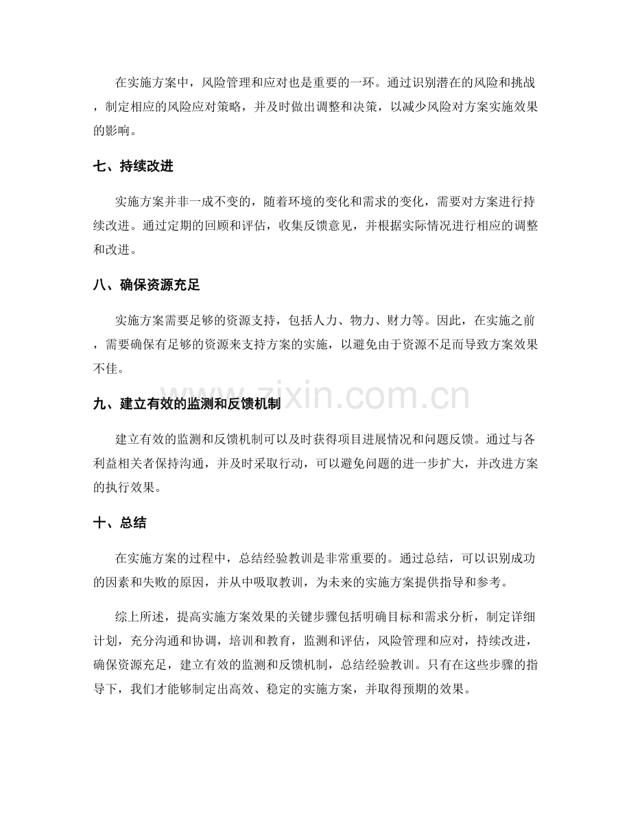 提高实施方案效果的关键步骤.docx_第2页