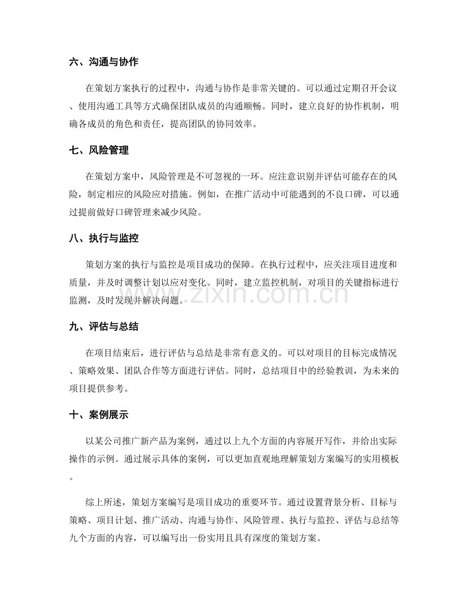 策划方案编写的实用模板与案例.docx_第2页