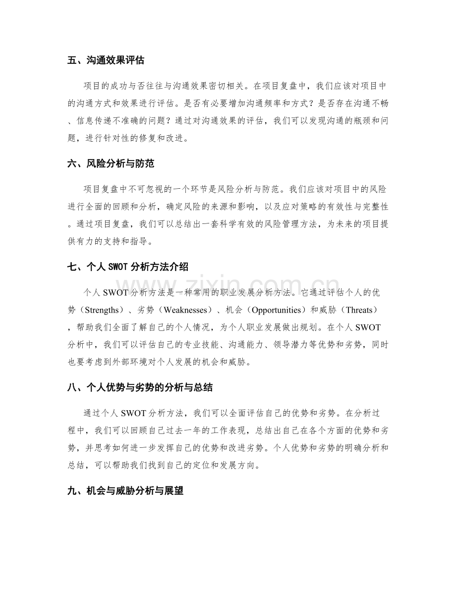 年终总结的项目复盘与个人SWOT分析方法.docx_第2页