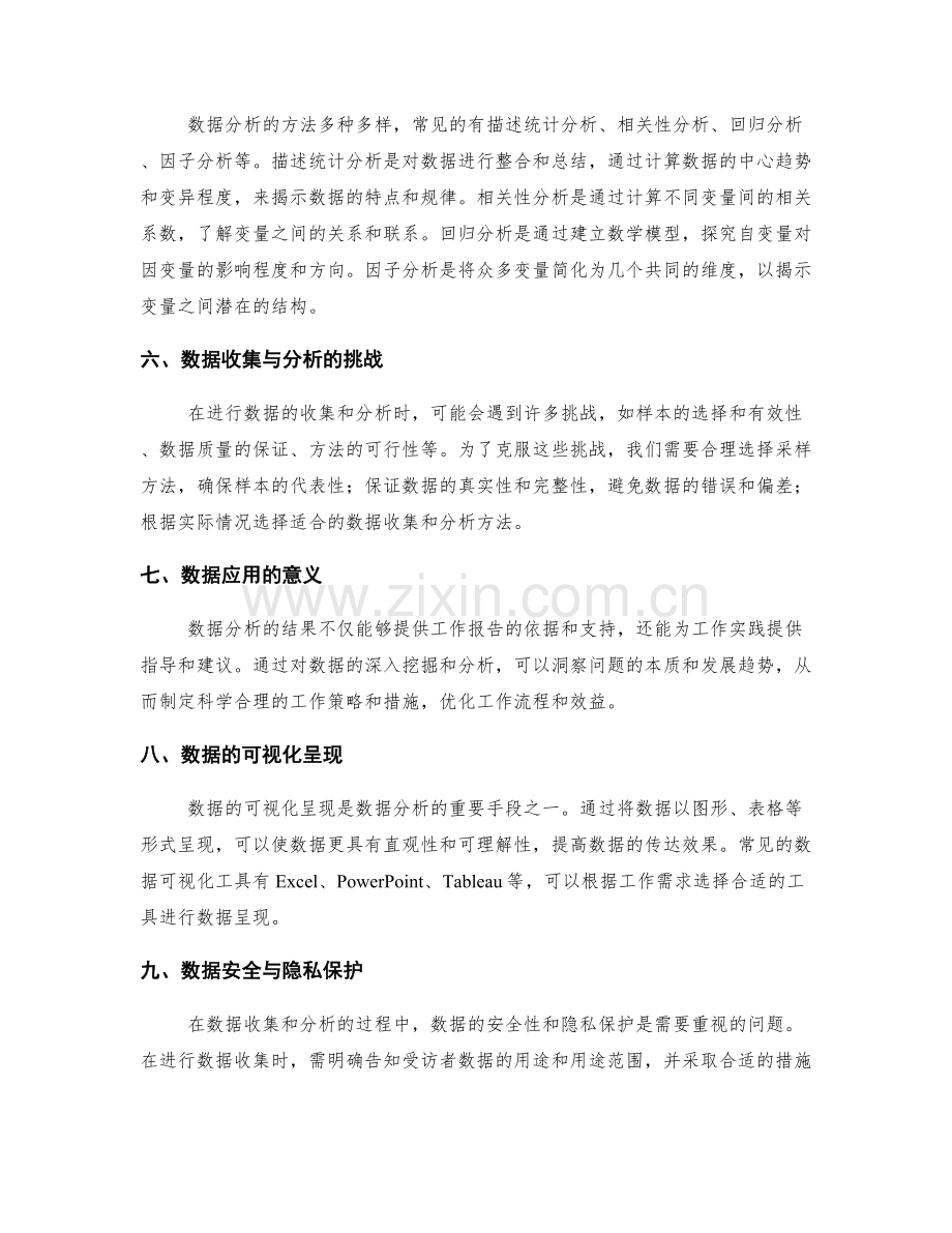 工作报告中的重点数据收集和分析.docx_第2页